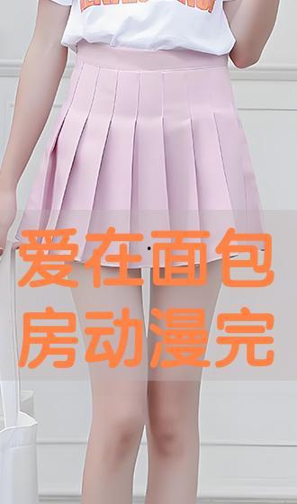 爱在面包房在线播放,甜蜜邂逅，烘焙幸福时光