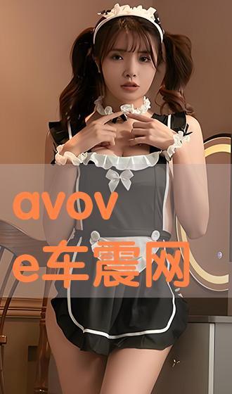 在线车震av,隐私边界与道德争议