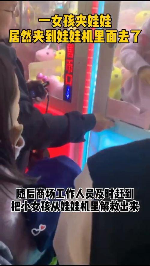 网友爆料夹娃娃视频大全,夹娃娃视频大全，揭秘热门游戏机玩法与技巧