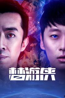 梦游侠在线观看,在线揭秘奇幻梦境之旅